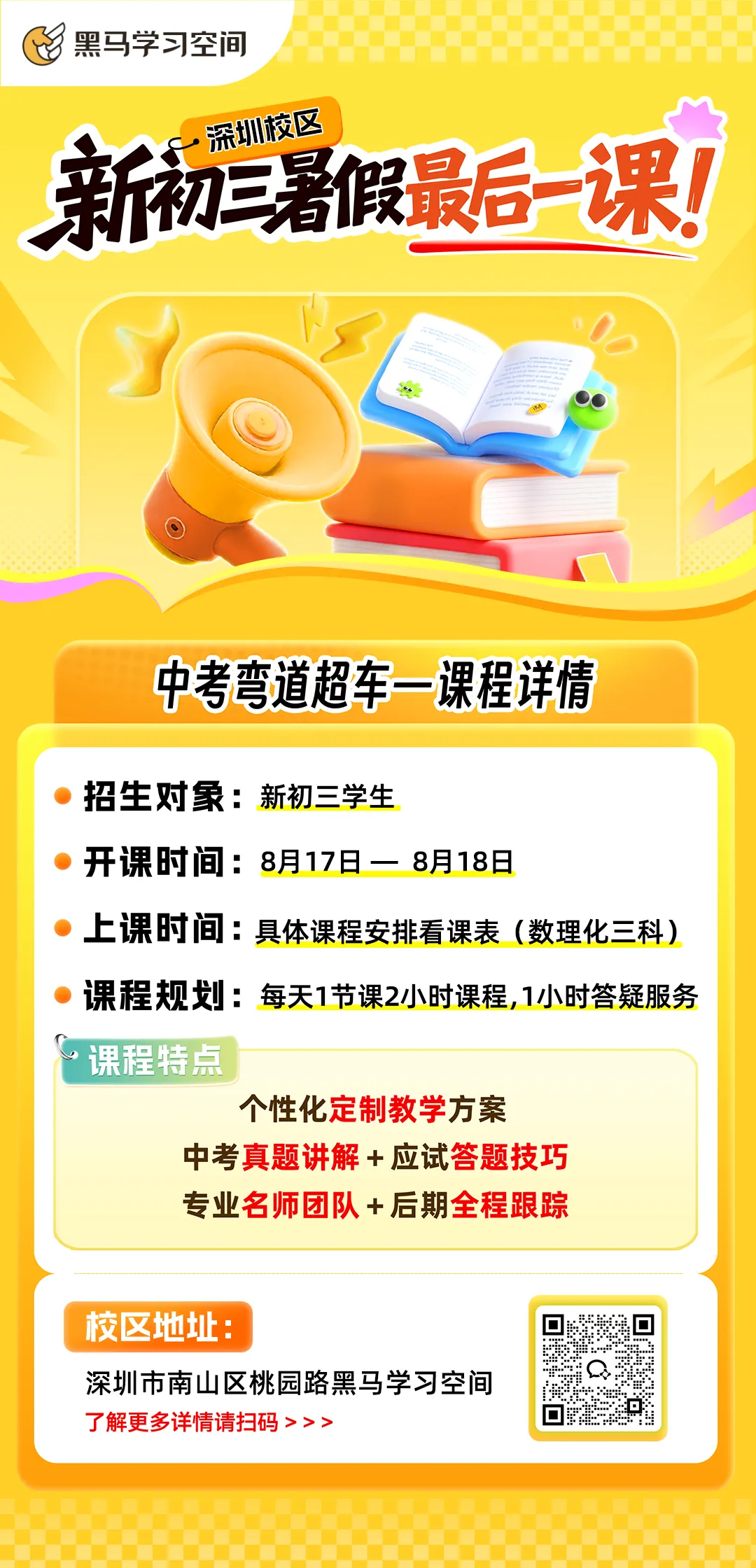 最新汇总!2021-2026深圳中考真题高清版!联系老师免费领取,直击命题规律!-第1张图片-四季读书网 最新汇总!2021-2026深圳中考真题高清版!联系老师免费领取,直击命题规律!-第1张图片-四季读书网