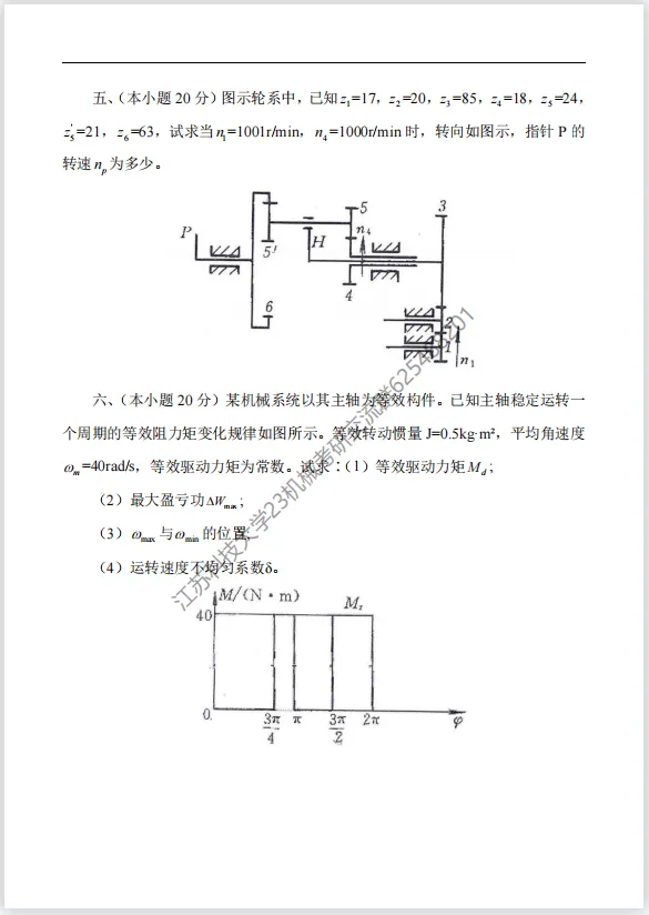 【考研真题】2017年江苏科技大学(810机械原理)考研真题公布-第3张图片-四季读书网