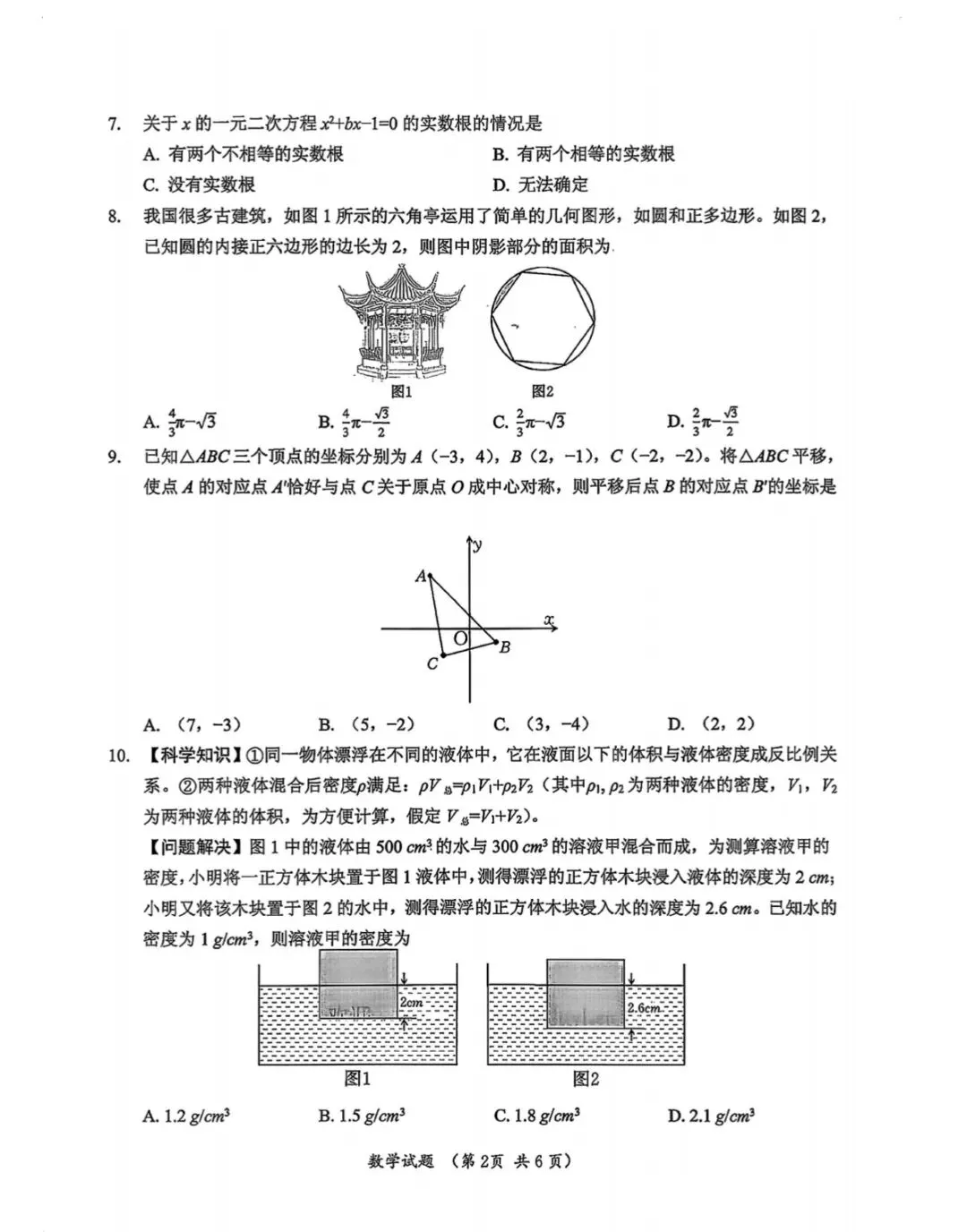 2026浙江中考数学卷-第2张图片-四季读书网