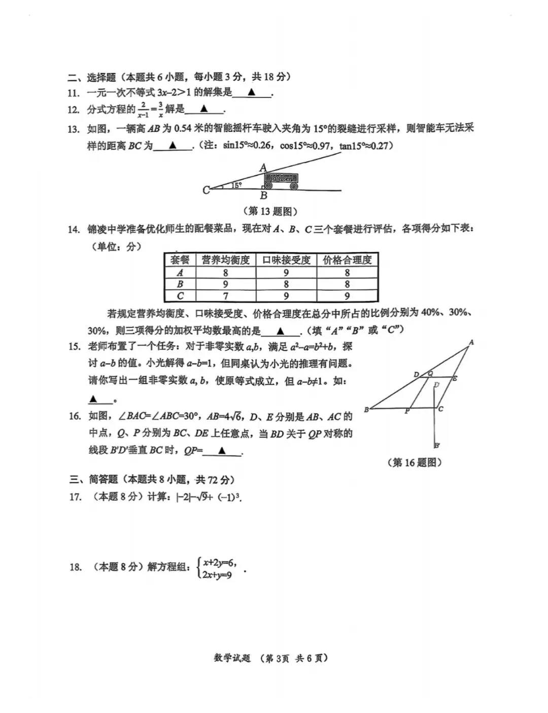 2026浙江中考数学卷-第3张图片-四季读书网