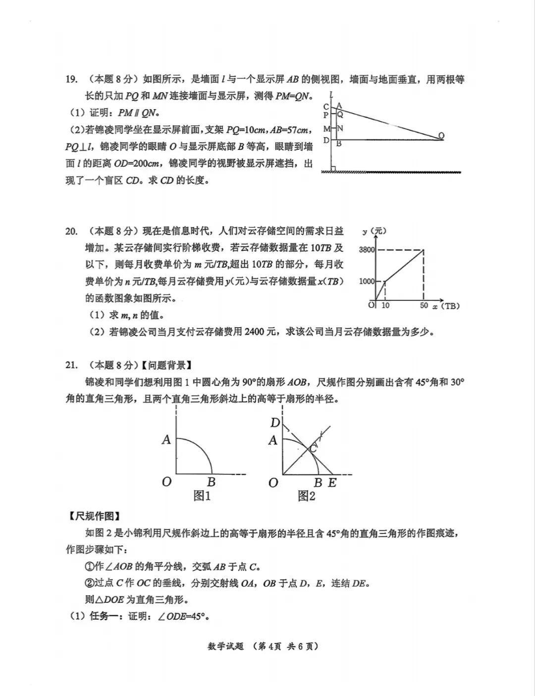 2026浙江中考数学卷-第4张图片-四季读书网