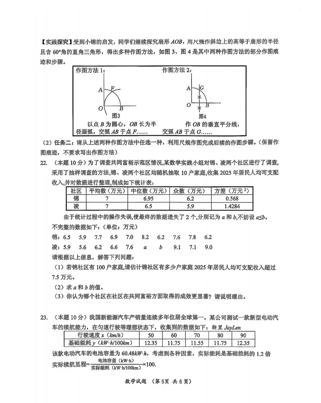 2026浙江中考数学卷-第5张图片-四季读书网