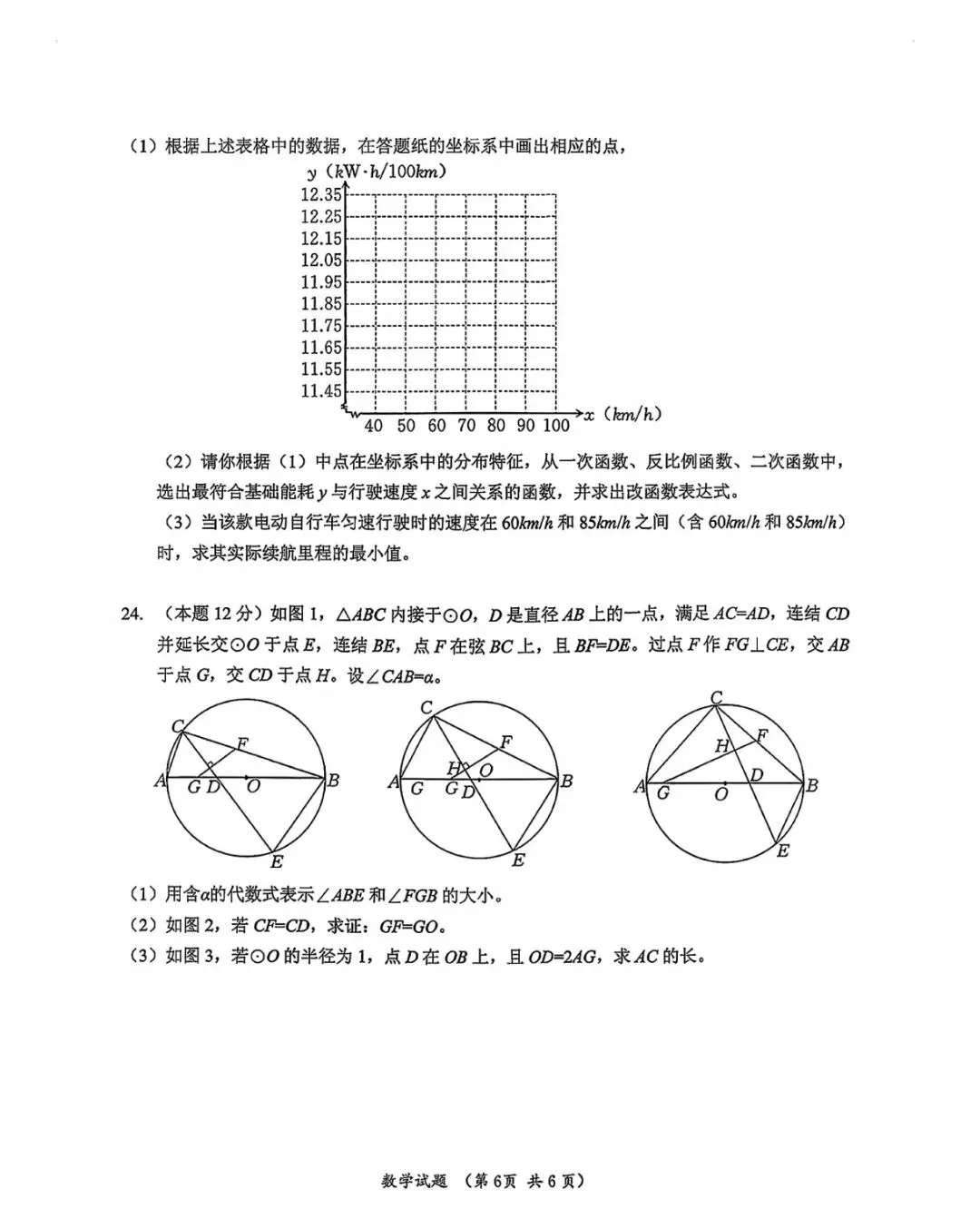 2026浙江中考数学卷-第6张图片-四季读书网