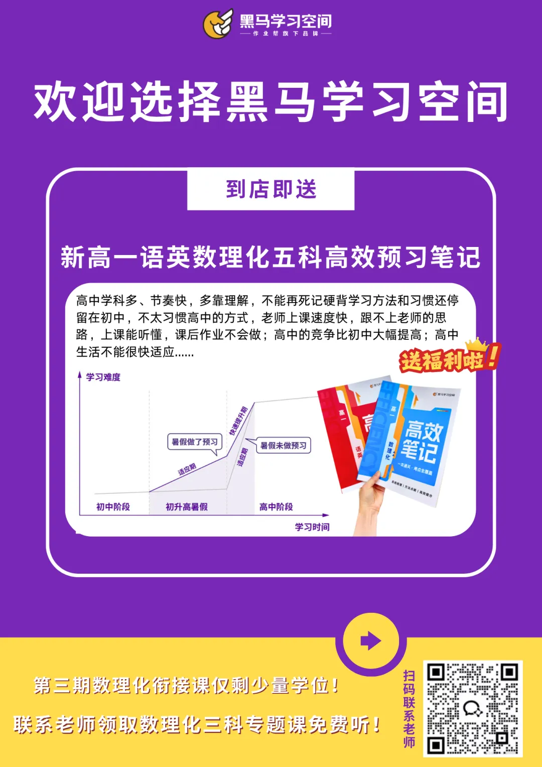 准高一新生必看!2026深圳中考高一新生分班考试+分班情况说明+深圳高一分班考真题领取-第22张图片-四季读书网