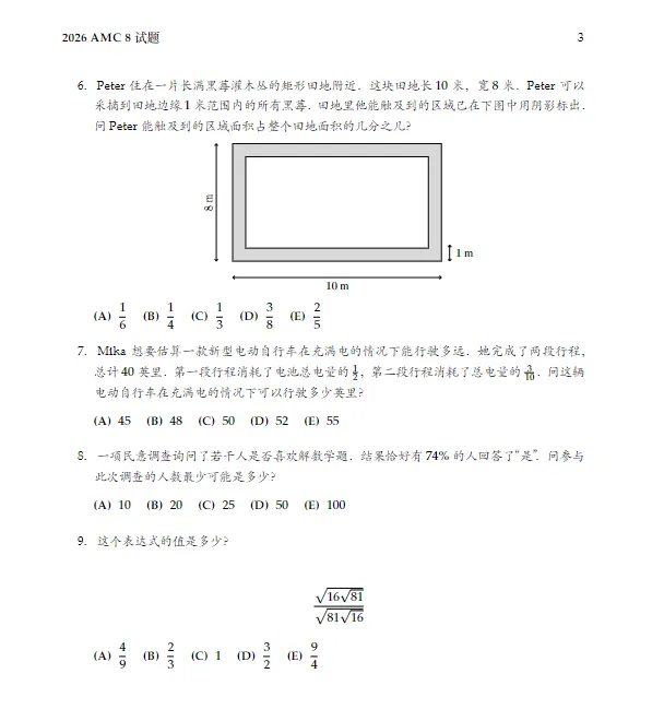 2026年AMC8真题+答案完整版出炉!深度解析考点,摸清最新竞赛趋势【AMC8 北美/阿斯丹/组委会】-第7张图片-四季读书网 2026年AMC8真题+答案完整版出炉!深度解析考点,摸清最新竞赛趋势【AMC8 北美/阿斯丹/组委会】-第7张图片-四季读书网