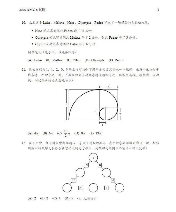 2026年AMC8真题+答案完整版出炉!深度解析考点,摸清最新竞赛趋势【AMC8 北美/阿斯丹/组委会】-第8张图片-四季读书网 2026年AMC8真题+答案完整版出炉!深度解析考点,摸清最新竞赛趋势【AMC8 北美/阿斯丹/组委会】-第8张图片-四季读书网