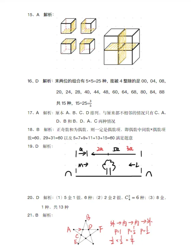 2026年AMC8真题+答案完整版出炉!深度解析考点,摸清最新竞赛趋势【AMC8 北美/阿斯丹/组委会】-第9张图片-四季读书网 2026年AMC8真题+答案完整版出炉!深度解析考点,摸清最新竞赛趋势【AMC8 北美/阿斯丹/组委会】-第9张图片-四季读书网