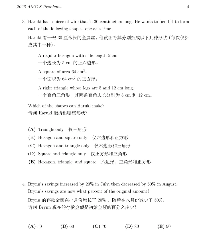 2026年AMC8真题+答案完整版出炉!深度解析考点,摸清最新竞赛趋势【AMC8 北美/阿斯丹/组委会】-第12张图片-四季读书网 2026年AMC8真题+答案完整版出炉!深度解析考点,摸清最新竞赛趋势【AMC8 北美/阿斯丹/组委会】-第12张图片-四季读书网