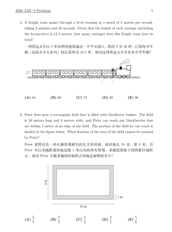 2026年AMC8真题+答案完整版出炉!深度解析考点,摸清最新竞赛趋势【AMC8 北美/阿斯丹/组委会】-第13张图片-四季读书网 2026年AMC8真题+答案完整版出炉!深度解析考点,摸清最新竞赛趋势【AMC8 北美/阿斯丹/组委会】-第13张图片-四季读书网