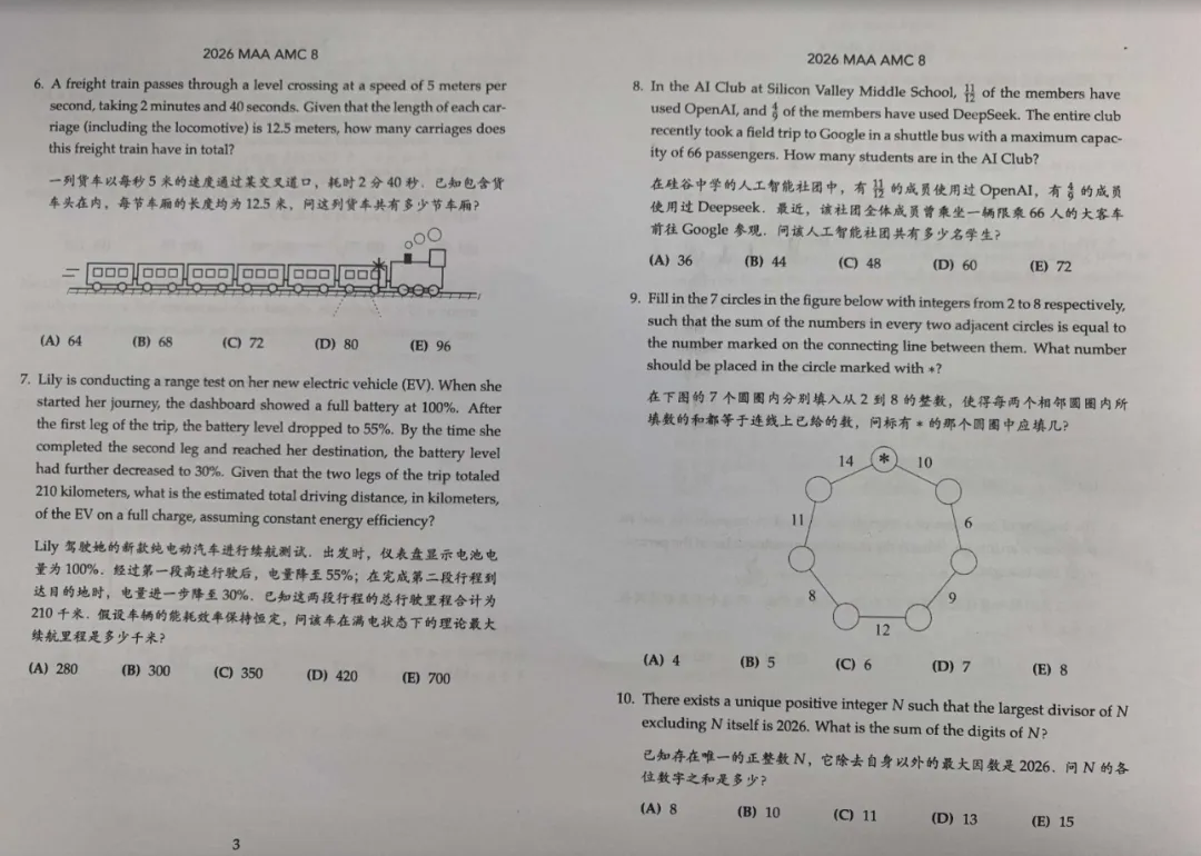 2026年AMC8真题+答案完整版出炉!深度解析考点,摸清最新竞赛趋势【AMC8 北美/阿斯丹/组委会】-第16张图片-四季读书网 2026年AMC8真题+答案完整版出炉!深度解析考点,摸清最新竞赛趋势【AMC8 北美/阿斯丹/组委会】-第16张图片-四季读书网