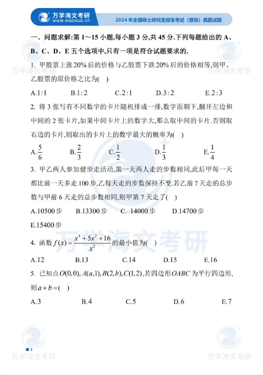 《考研管综真题》来啦!-第5张图片-四季读书网 《考研管综真题》来啦!-第5张图片-四季读书网