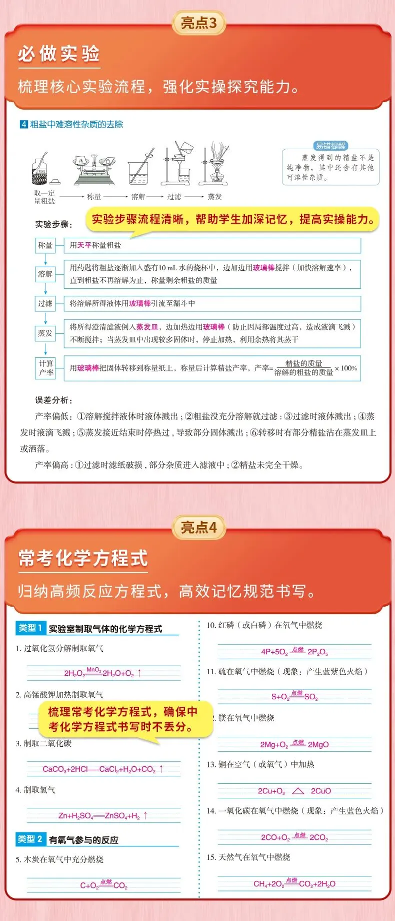 一半考生在第19题白丢分:2026广东中考化学长填空避坑指南-第11张图片-四季读书网 一半考生在第19题白丢分:2026广东中考化学长填空避坑指南-第11张图片-四季读书网