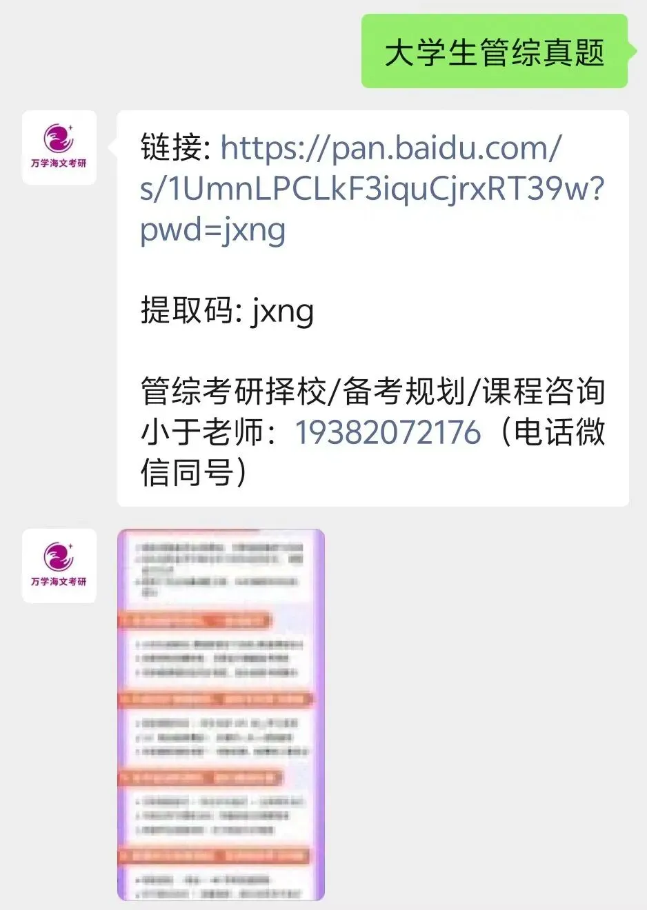 《考研管综真题》来啦!-第8张图片-四季读书网 《考研管综真题》来啦!-第8张图片-四季读书网