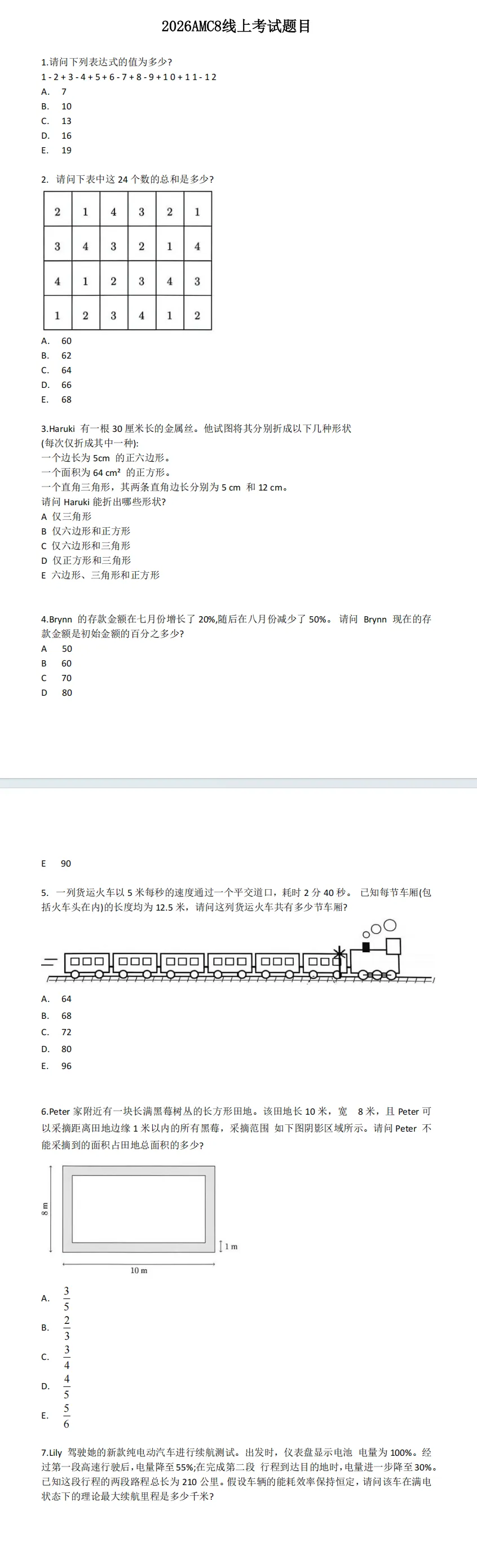 AMC8题库大全!全英/中英双语版历年真题(含解析)!免费分享-第2张图片-四季读书网