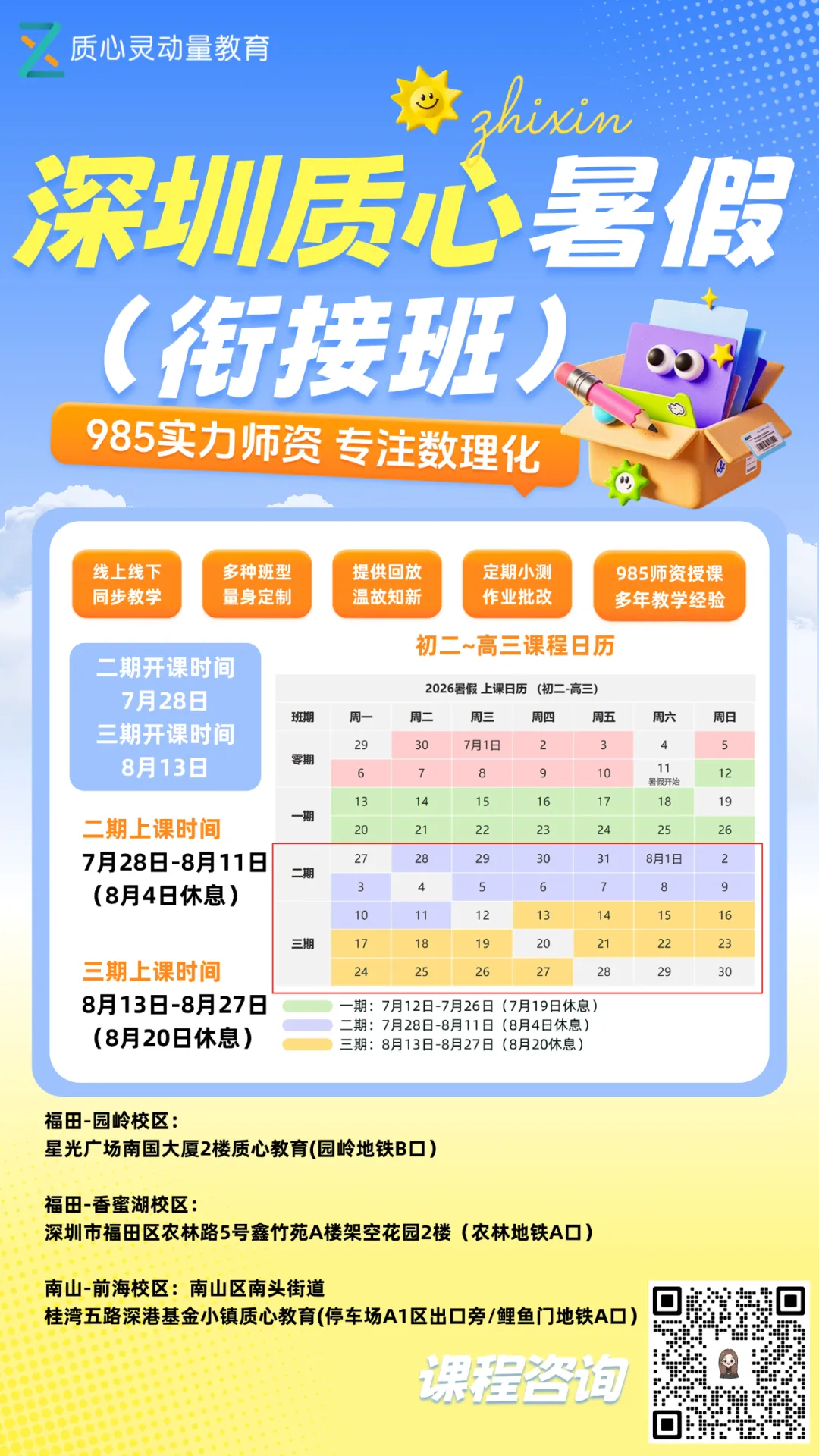 2026深圳中考录取后必做的6件事!附各高中报到时间、军训安排和分班考真题-第7张图片-四季读书网