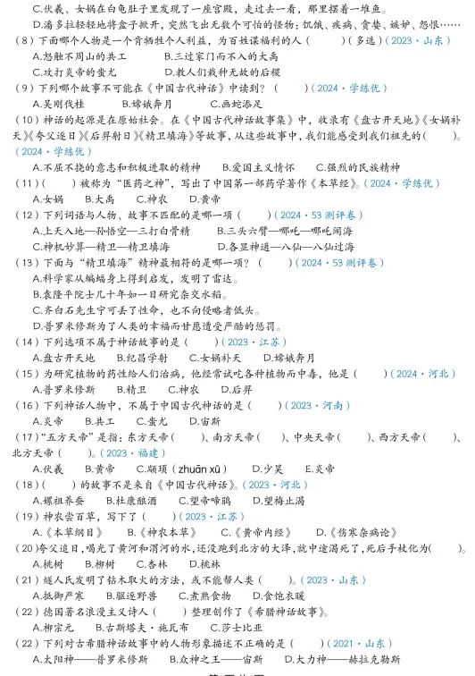 四上语文快乐读书吧真题训练(含答案12页)-第2张图片-四季读书网 四上语文快乐读书吧真题训练(含答案12页)-第2张图片-四季读书网