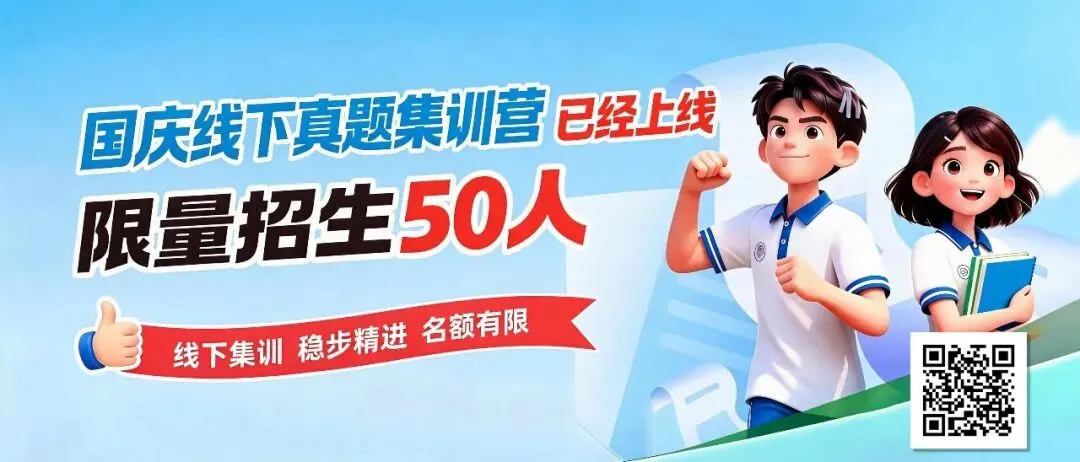 国庆7天管联真题线下集训营,名师面授+督学答疑|7天带你“弯道超车”-第1张图片-四季读书网