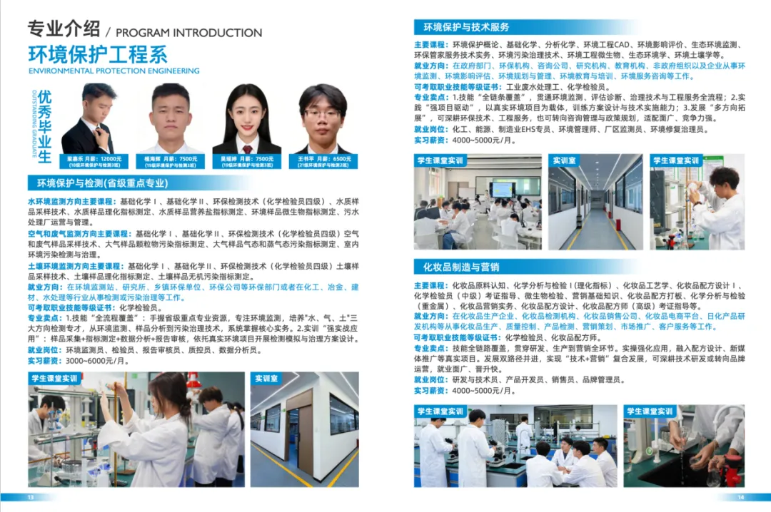 中考补录学校:广东省环保技工学校招生报名【学费低至3450一学期】-第7张图片-四季读书网