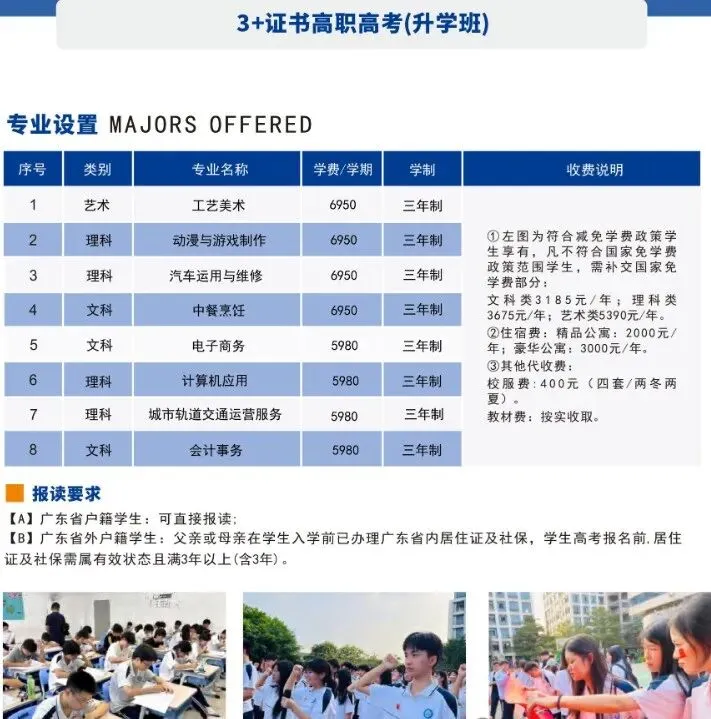 中考补录学校:广州通用职业技术学校招生报名【学费低至3950一学期】-第4张图片-四季读书网
