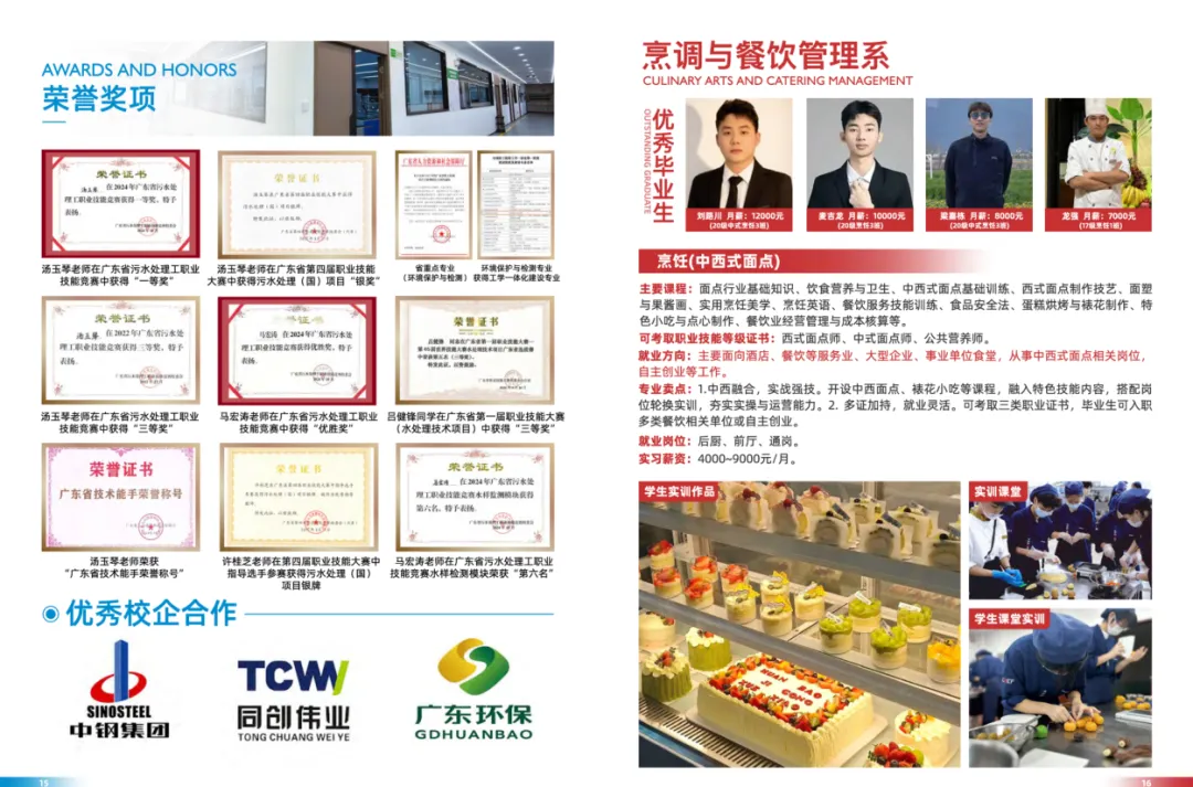 中考补录学校:广东省环保技工学校招生报名【学费低至3450一学期】-第8张图片-四季读书网