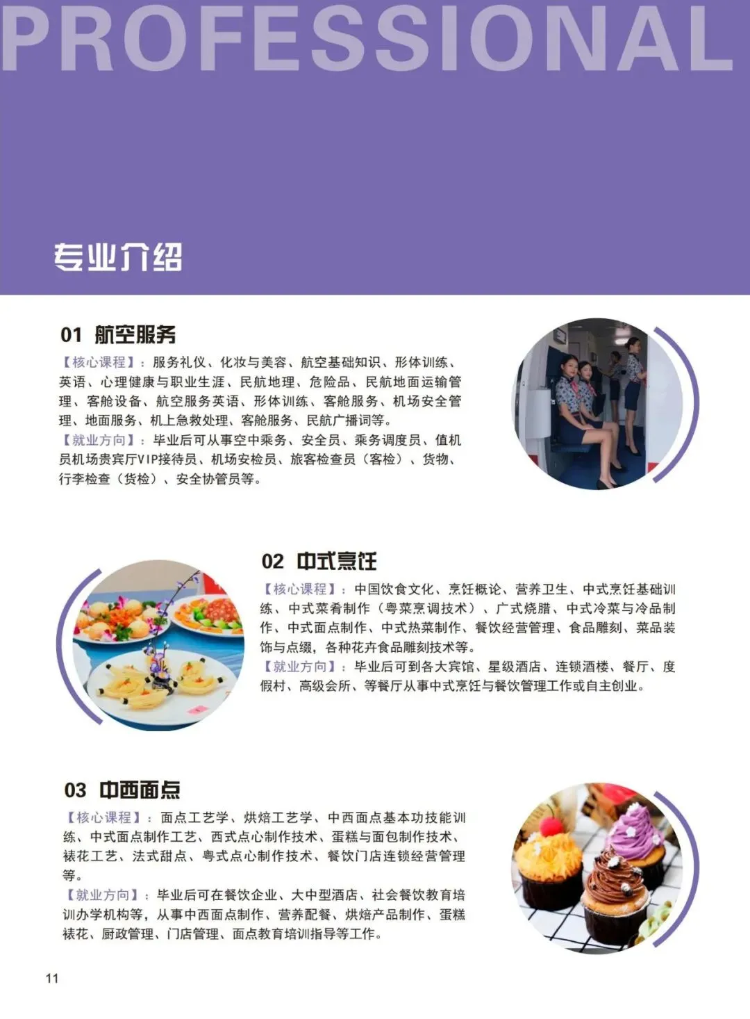 中考补录学校:广州通用职业技术学校招生报名【学费低至3950一学期】-第5张图片-四季读书网