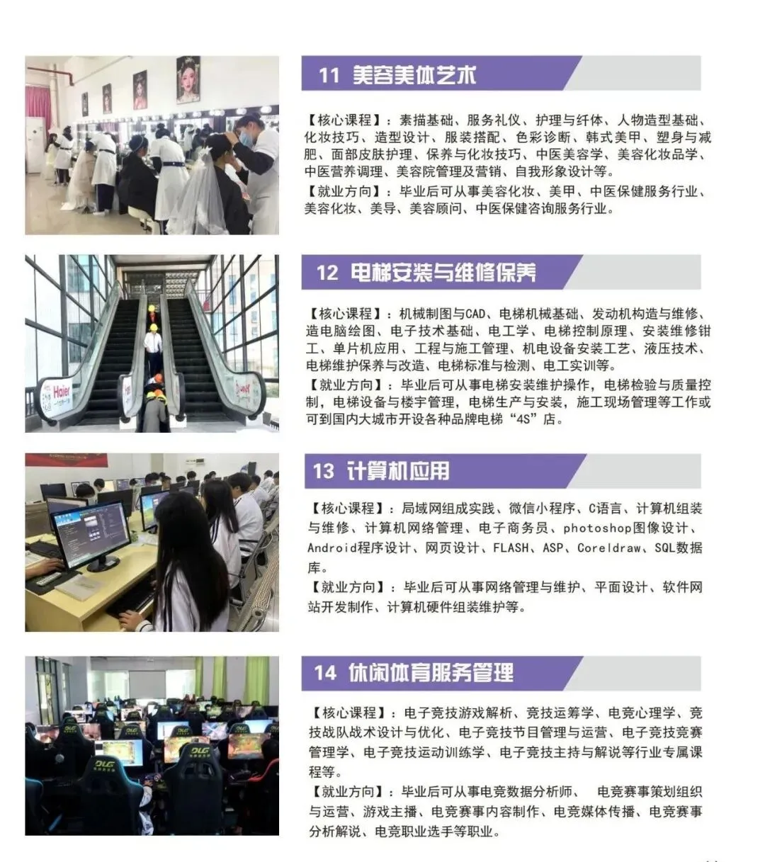 中考补录学校:广州通用职业技术学校招生报名【学费低至3950一学期】-第8张图片-四季读书网