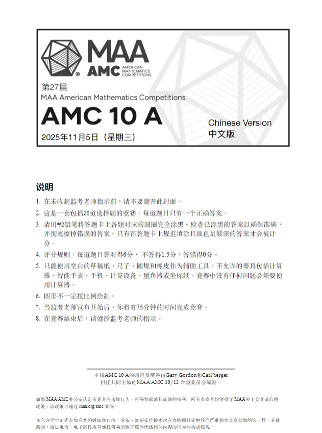 北京AMC10考点在哪?有AMC10真题和备考规划吗?-第5张图片-四季读书网 北京AMC10考点在哪?有AMC10真题和备考规划吗?-第5张图片-四季读书网