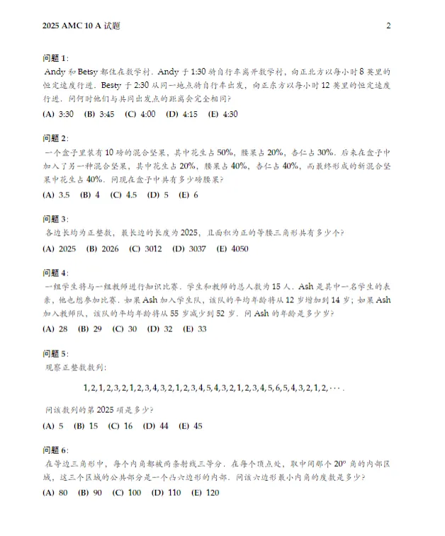 北京AMC10考点在哪?有AMC10真题和备考规划吗?-第6张图片-四季读书网 北京AMC10考点在哪?有AMC10真题和备考规划吗?-第6张图片-四季读书网