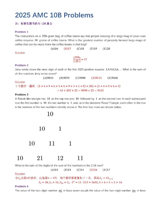 北京AMC10考点在哪?有AMC10真题和备考规划吗?-第10张图片-四季读书网 北京AMC10考点在哪?有AMC10真题和备考规划吗?-第10张图片-四季读书网