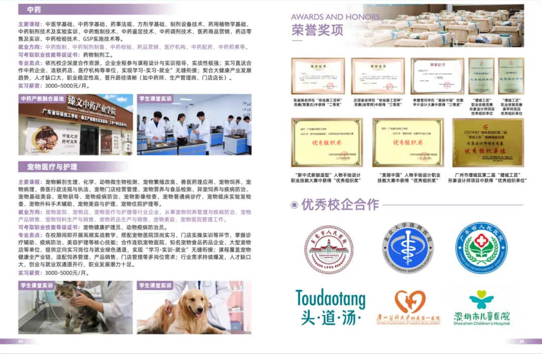 中考补录学校:广东省环保技工学校招生报名【学费低至3450一学期】-第15张图片-四季读书网
