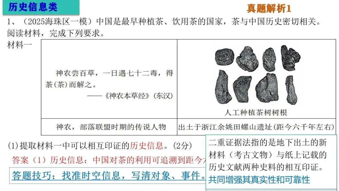 中考历史常考题型答题技巧合集-第1张图片-四季读书网