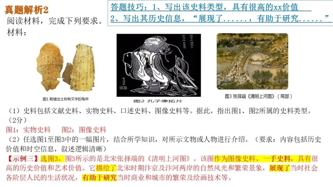 中考历史常考题型答题技巧合集-第3张图片-四季读书网
