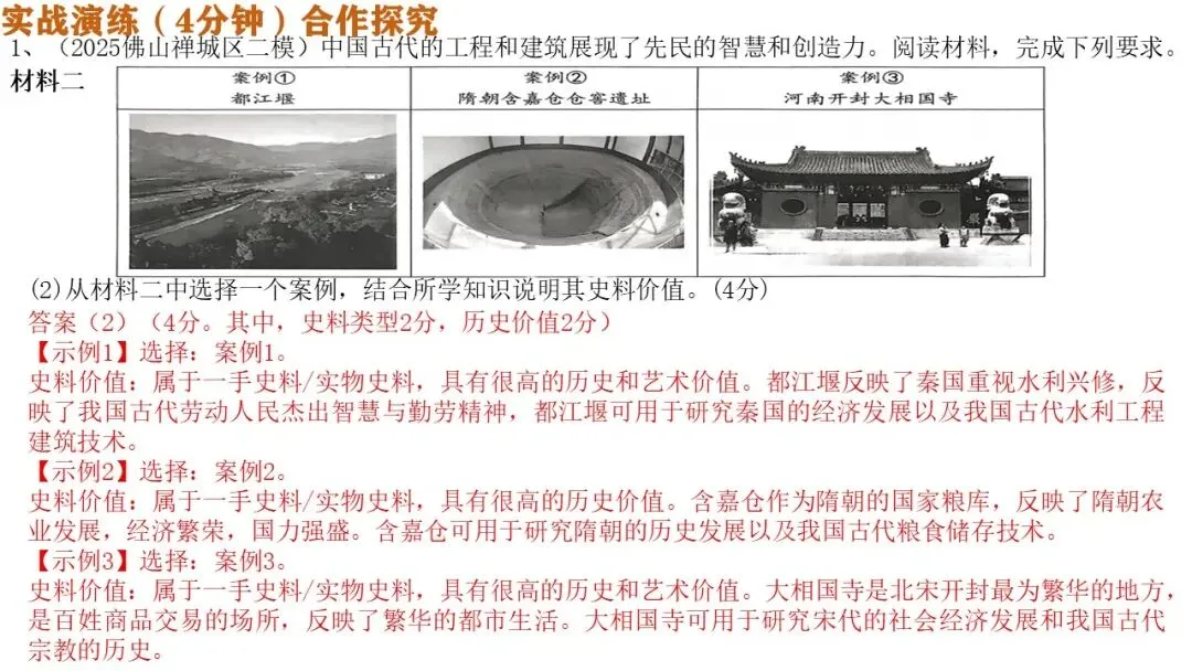 中考历史常考题型答题技巧合集-第5张图片-四季读书网