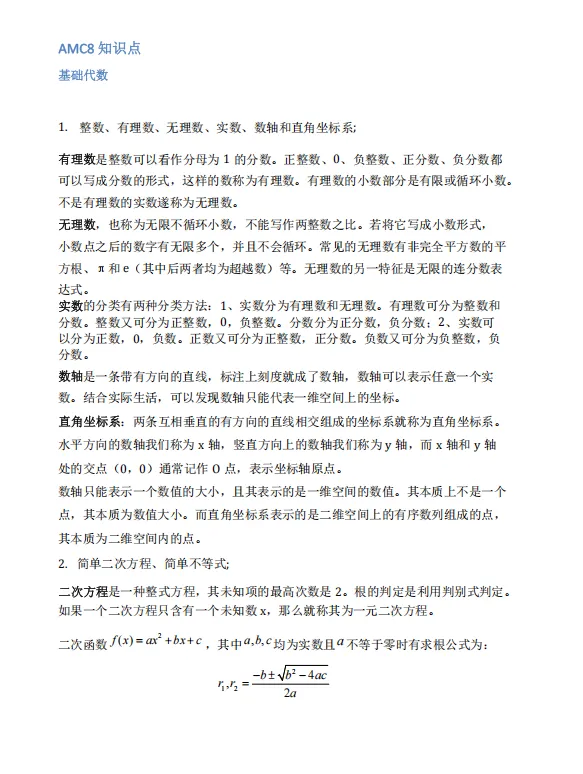 AMC8适合几年级小学生参与?AMC8真题+公式大全可领取!-第5张图片-四季读书网 AMC8适合几年级小学生参与?AMC8真题+公式大全可领取!-第5张图片-四季读书网