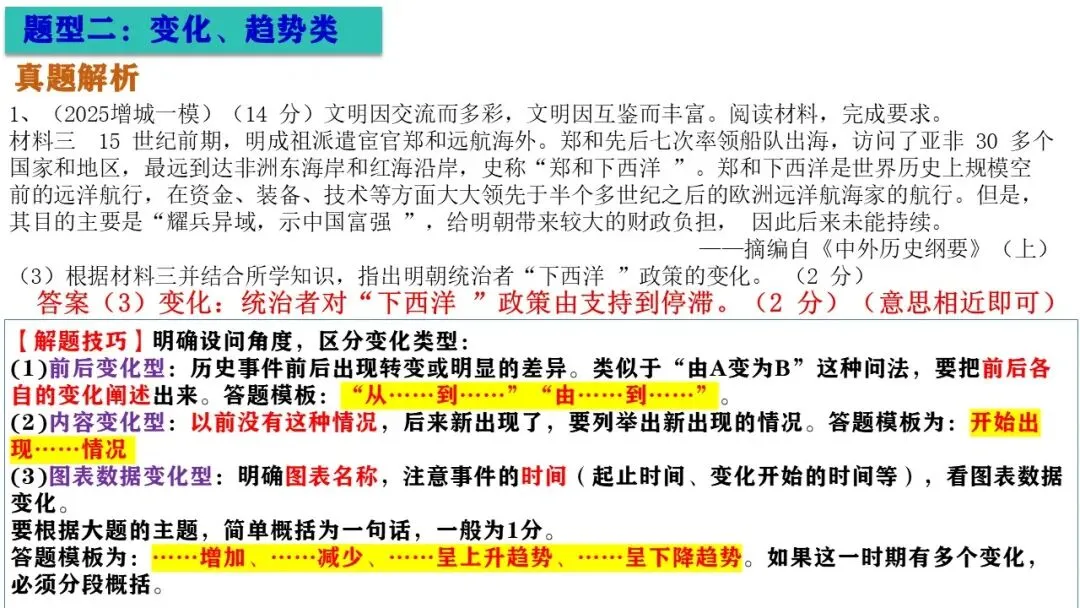 中考历史常考题型答题技巧合集-第6张图片-四季读书网