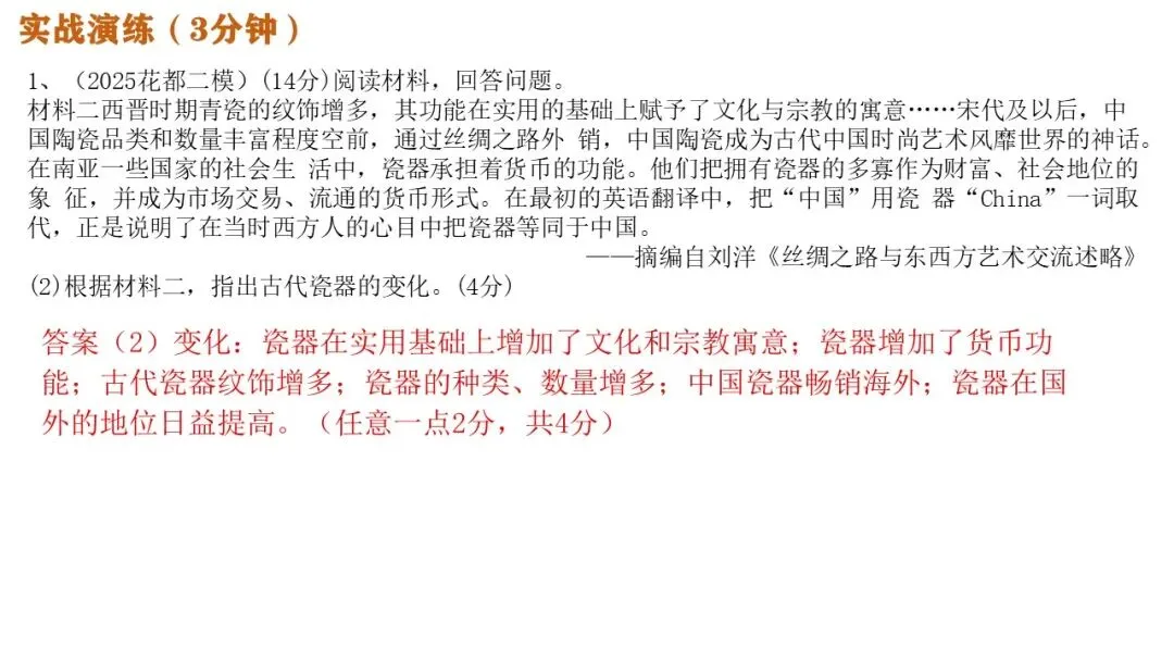 中考历史常考题型答题技巧合集-第7张图片-四季读书网