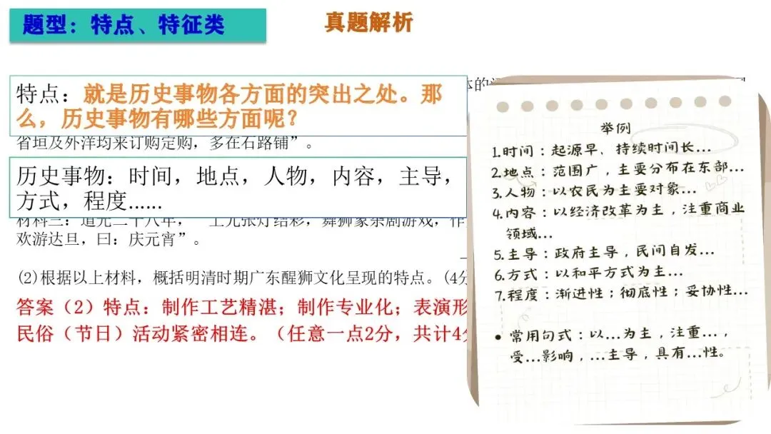 中考历史常考题型答题技巧合集-第8张图片-四季读书网
