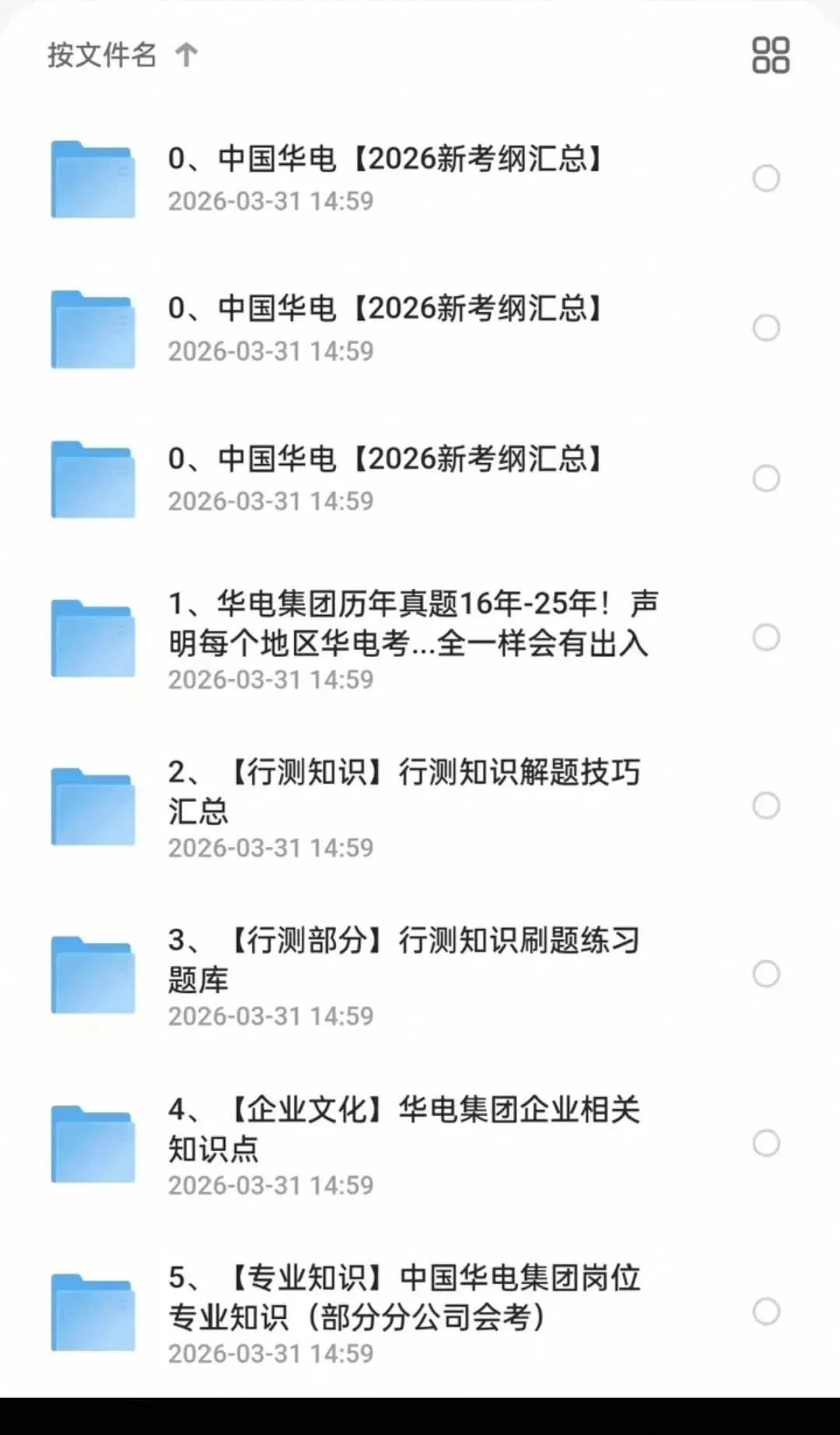 中国华电招聘笔试面试资料合集真题+新考纲+多岗位知识点+企业文化+高频考点-第1张图片-四季读书网