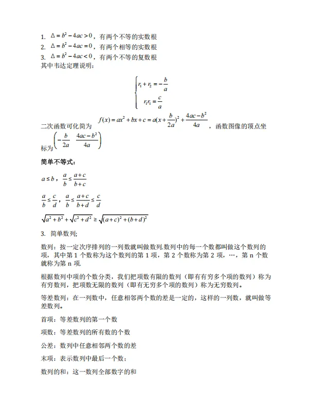 AMC8适合几年级小学生参与?AMC8真题+公式大全可领取!-第6张图片-四季读书网 AMC8适合几年级小学生参与?AMC8真题+公式大全可领取!-第6张图片-四季读书网