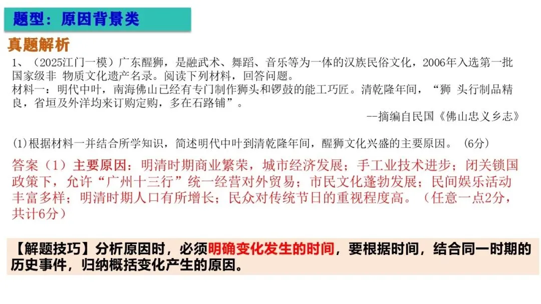 中考历史常考题型答题技巧合集-第10张图片-四季读书网