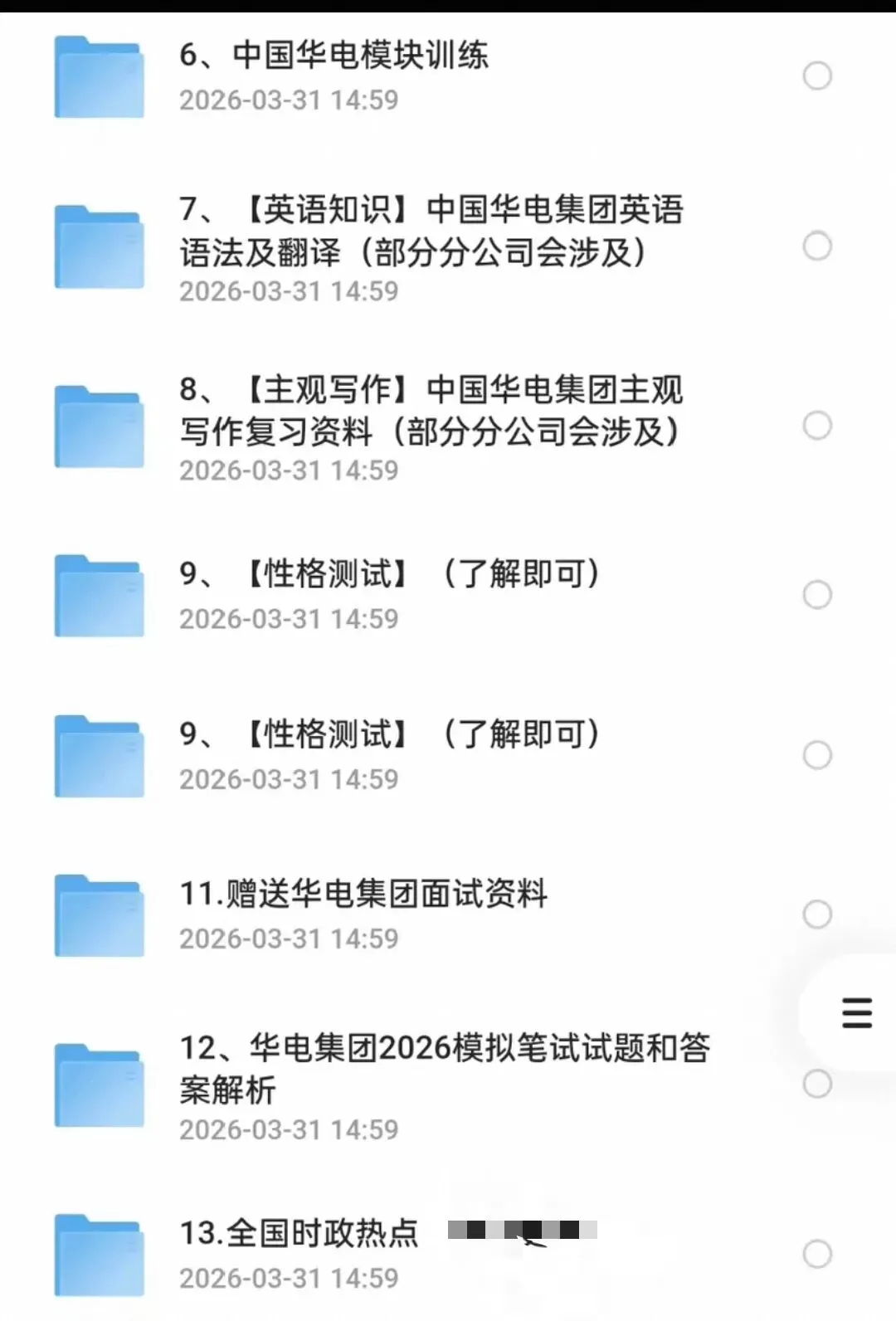 中国华电招聘笔试面试资料合集真题+新考纲+多岗位知识点+企业文化+高频考点-第2张图片-四季读书网