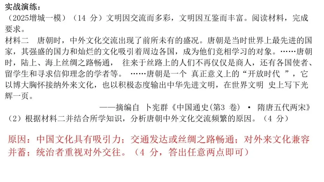 中考历史常考题型答题技巧合集-第11张图片-四季读书网