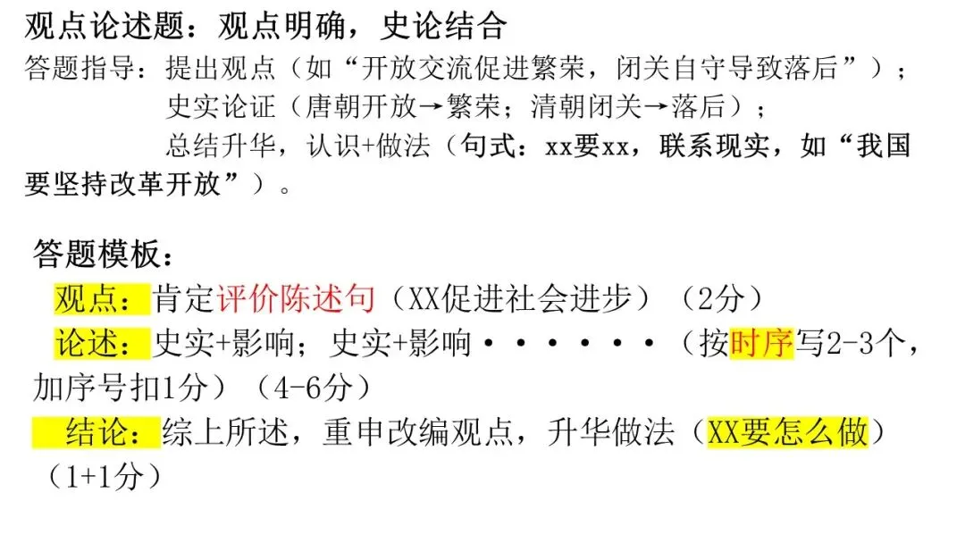 中考历史常考题型答题技巧合集-第12张图片-四季读书网