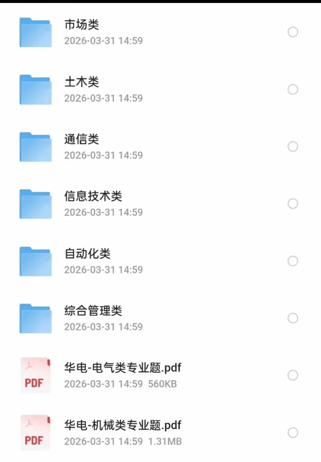 中国华电招聘笔试面试资料合集真题+新考纲+多岗位知识点+企业文化+高频考点-第4张图片-四季读书网