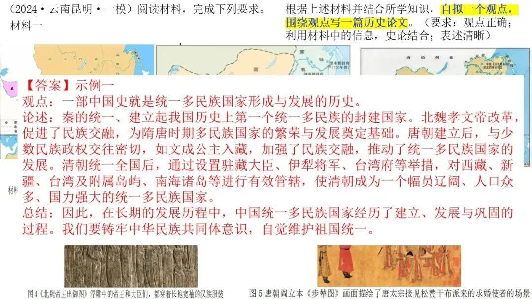 中考历史常考题型答题技巧合集-第15张图片-四季读书网