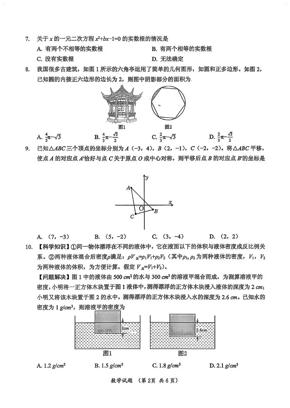 2026年中考真题卷!它来了.-第2张图片-四季读书网