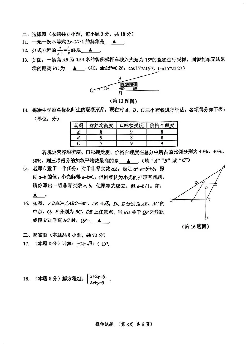 2026年中考真题卷!它来了.-第3张图片-四季读书网