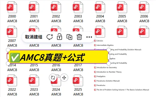 AMC8适合几年级小学生参与?AMC8真题+公式大全可领取!-第12张图片-四季读书网 AMC8适合几年级小学生参与?AMC8真题+公式大全可领取!-第12张图片-四季读书网