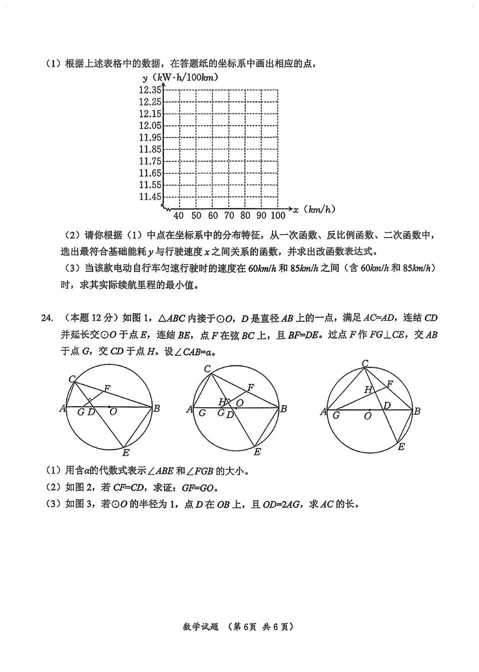 2026年中考真题卷!它来了.-第6张图片-四季读书网
