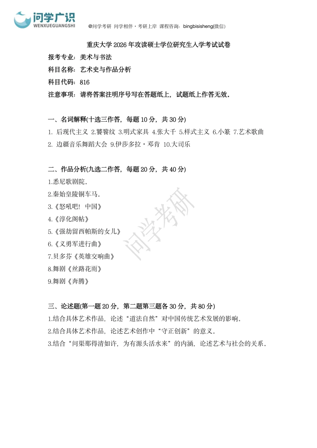 重庆大学2026年考研真题 | 艺术史与作品分析、艺术理论-第5张图片-四季读书网 重庆大学2026年考研真题 | 艺术史与作品分析、艺术理论-第5张图片-四季读书网